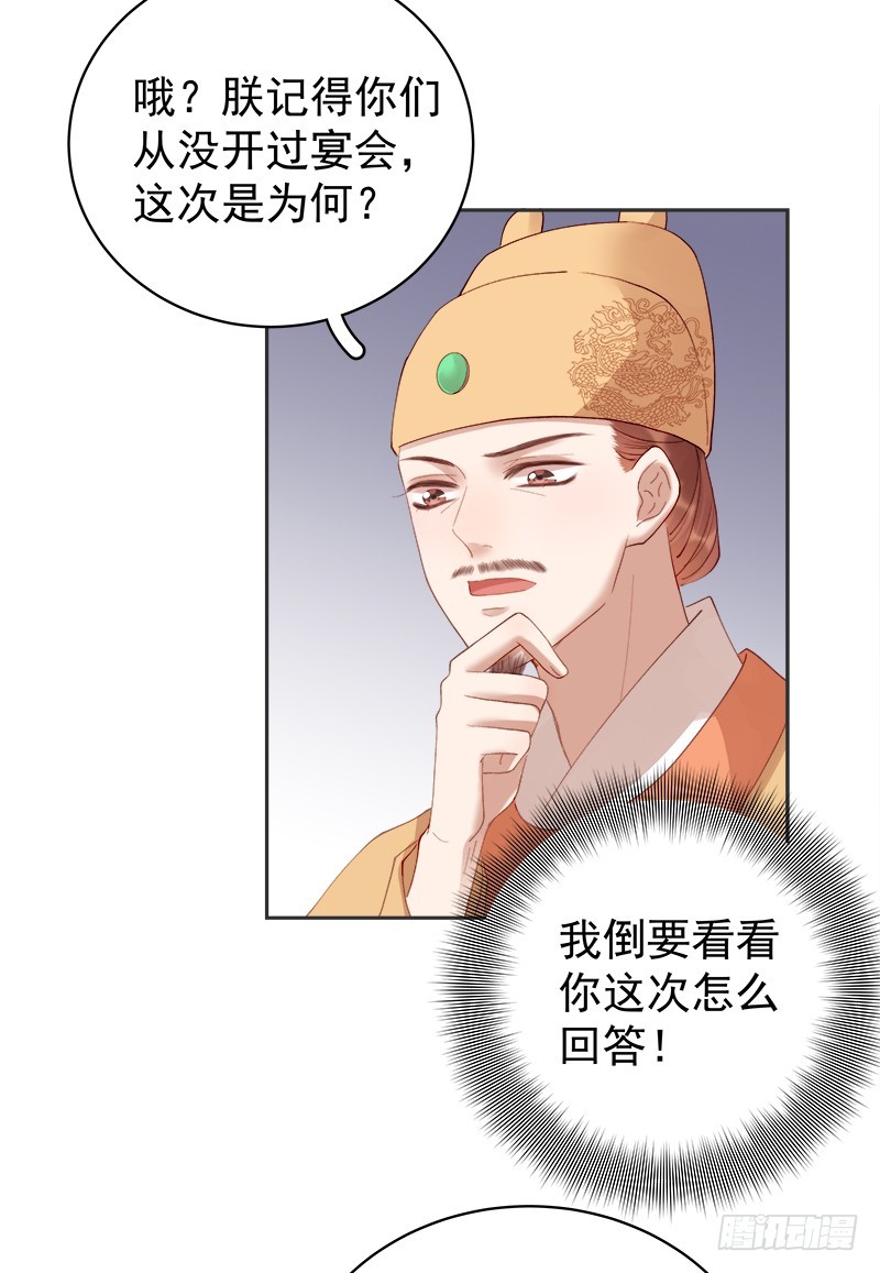 《重活一世那个男人权倾朝野》第83话 查明真相 第6页