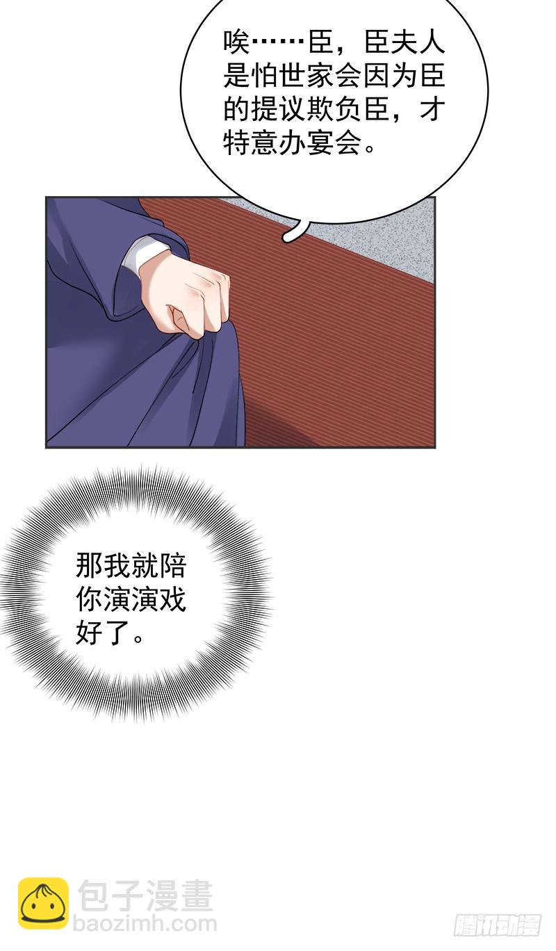 《重活一世那个男人权倾朝野》第83话 查明真相 第7页