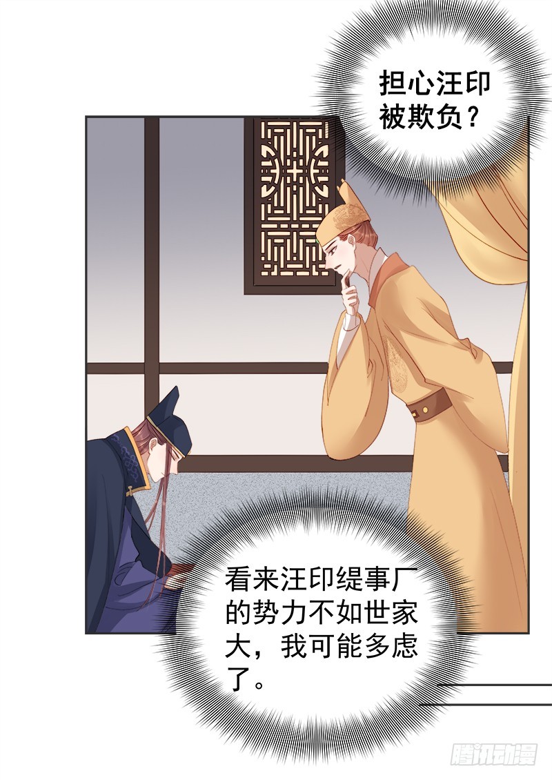 《重活一世那个男人权倾朝野》第83话 查明真相 第8页