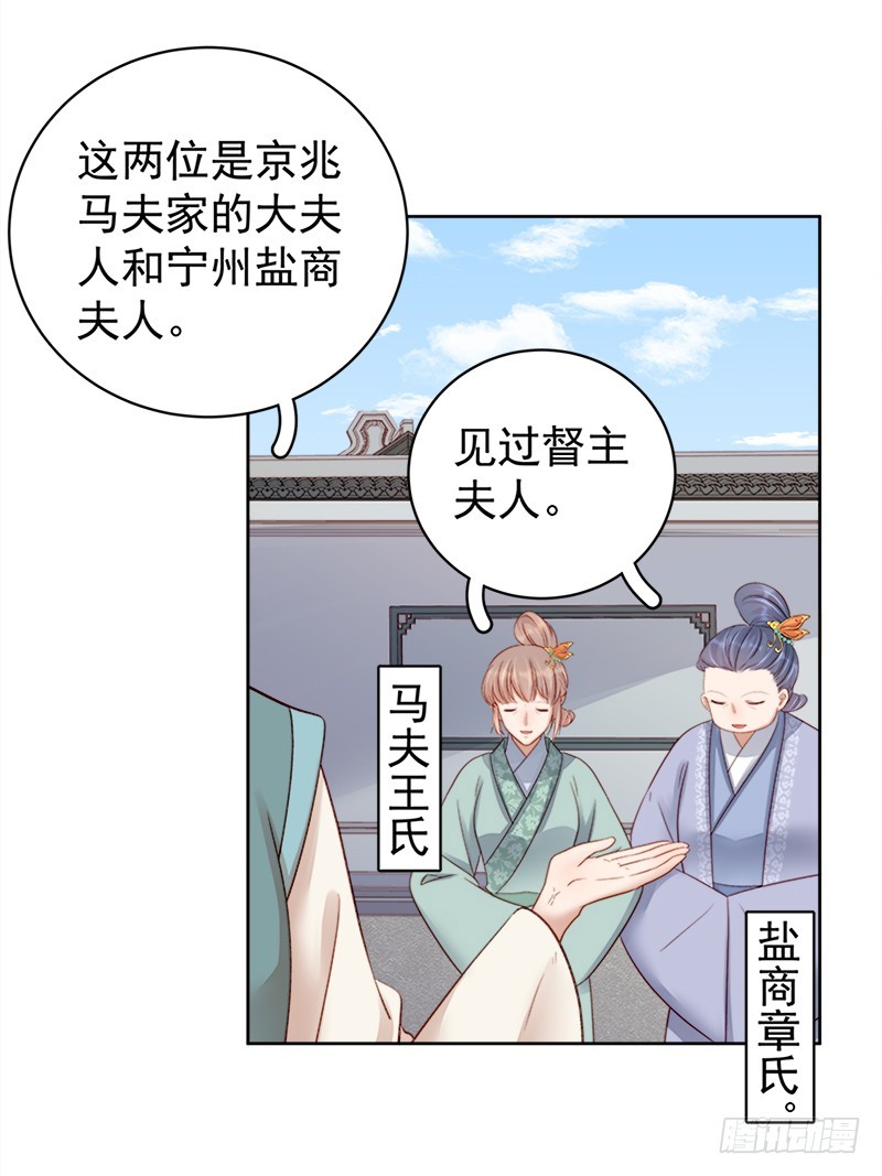 《重活一世那个男人权倾朝野》第82话 设宴 第29页
