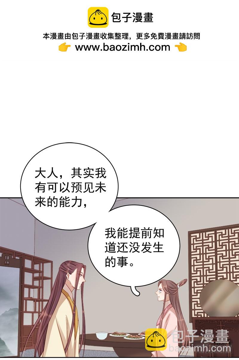 《重活一世那个男人权倾朝野》第82话 设宴 第2页