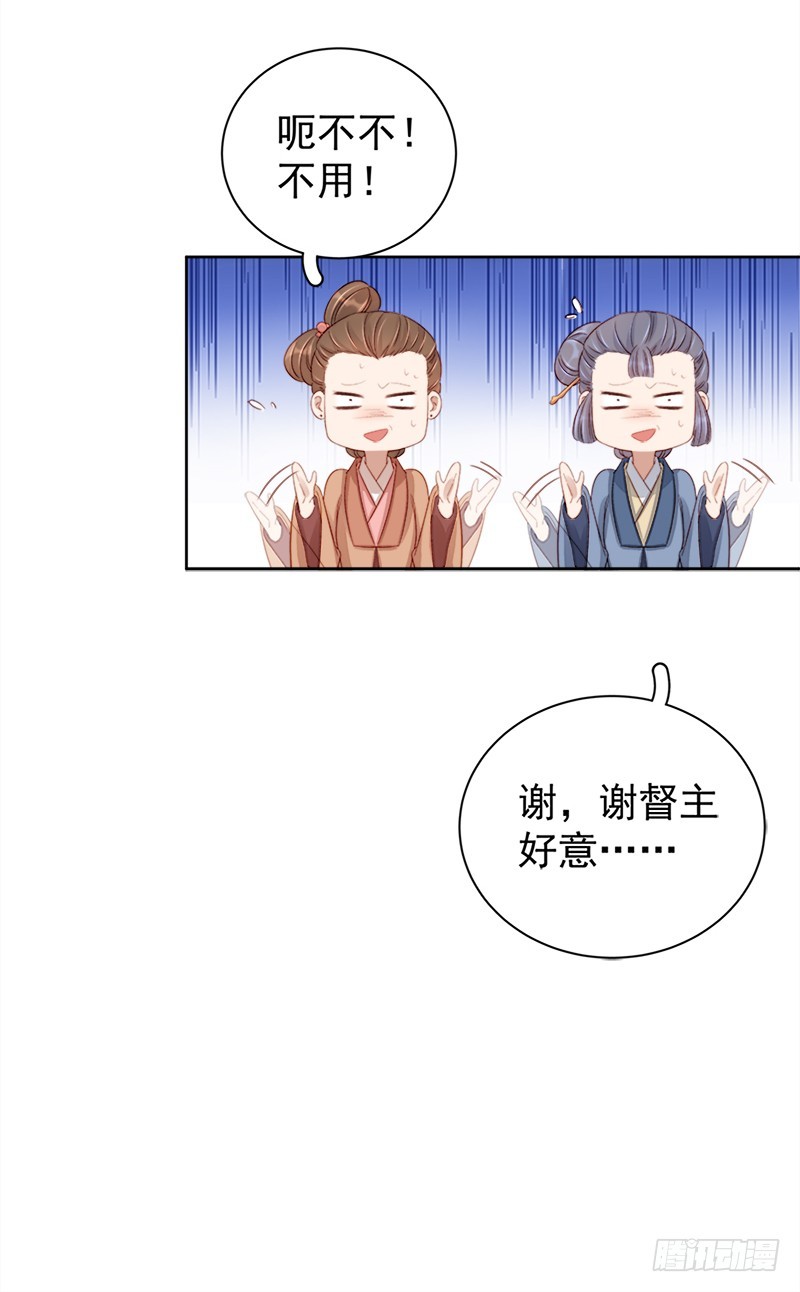 《重活一世那个男人权倾朝野》第82话 设宴 第39页
