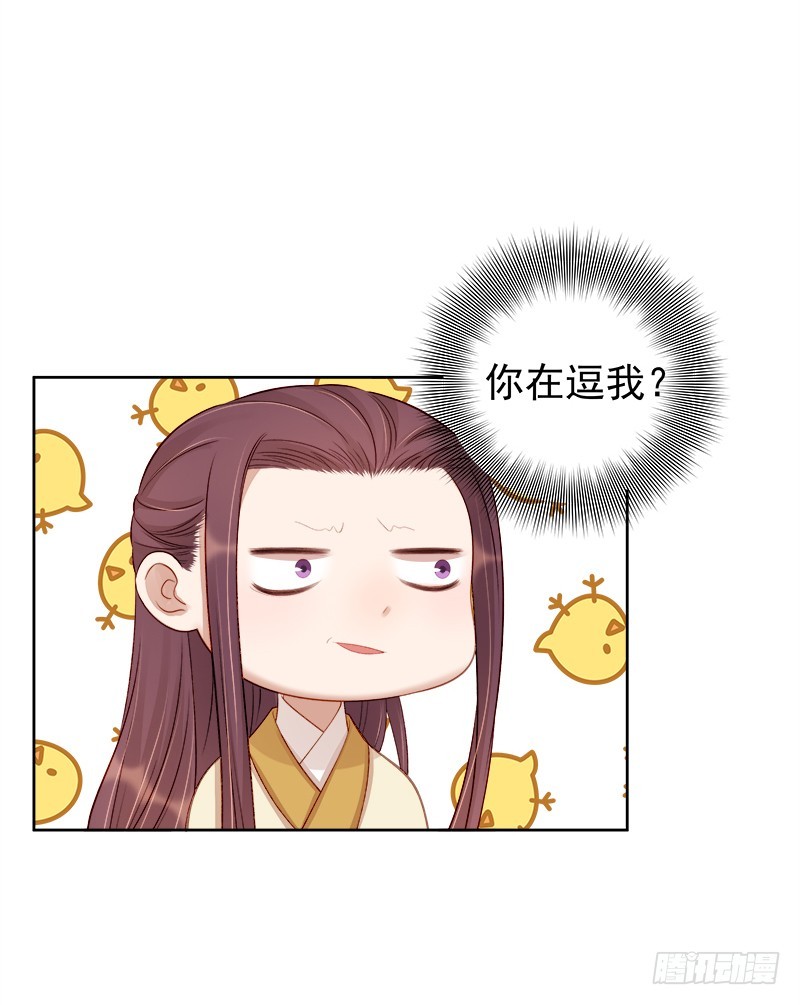《重活一世那个男人权倾朝野》第82话 设宴 第3页