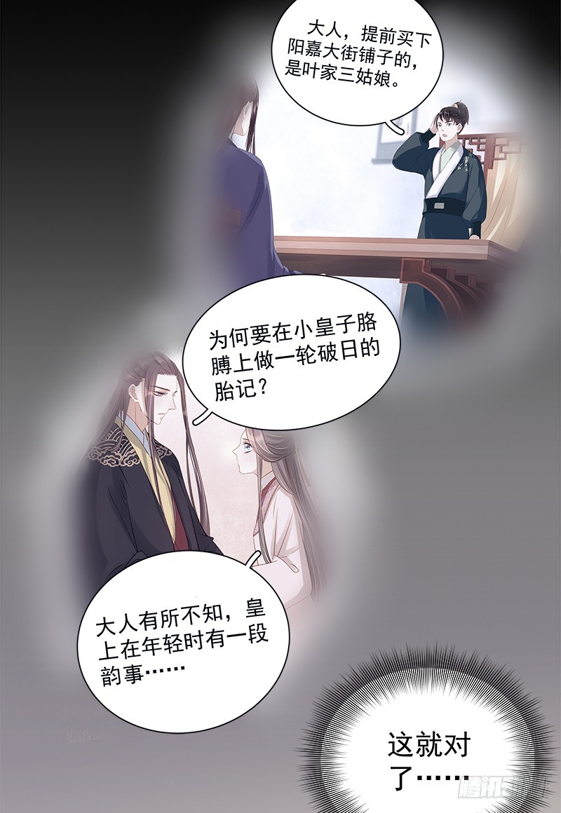 《重活一世那个男人权倾朝野》第82话 设宴 第6页