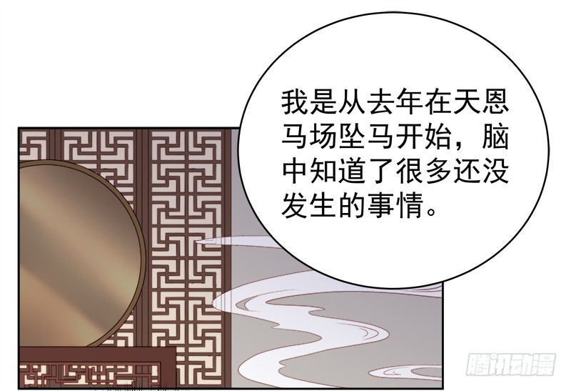 《重活一世那个男人权倾朝野》第82话 设宴 第8页