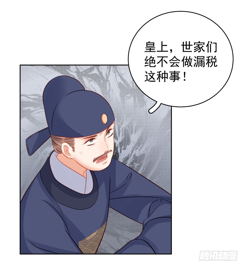 《重活一世那个男人权倾朝野》第81话怀疑 第12页