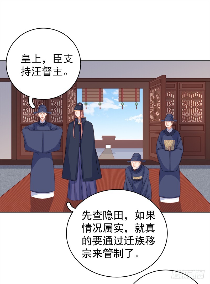 《重活一世那个男人权倾朝野》第81话怀疑 第17页