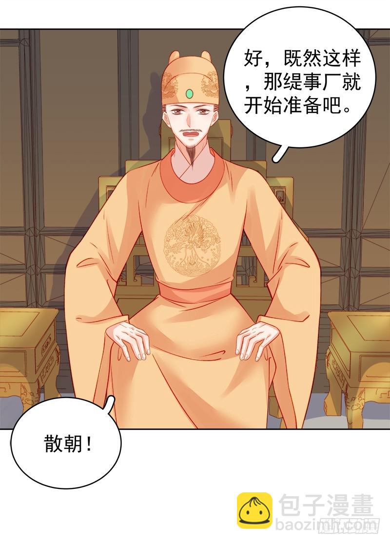 《重活一世那个男人权倾朝野》第81话怀疑 第20页