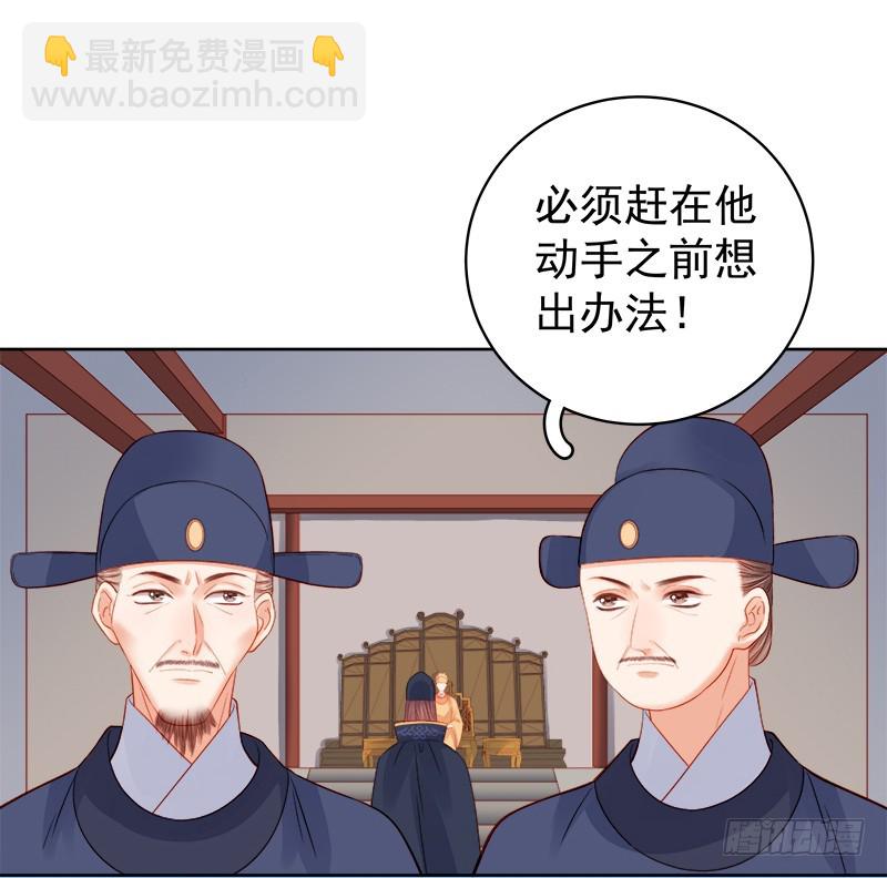 《重活一世那个男人权倾朝野》第81话怀疑 第21页