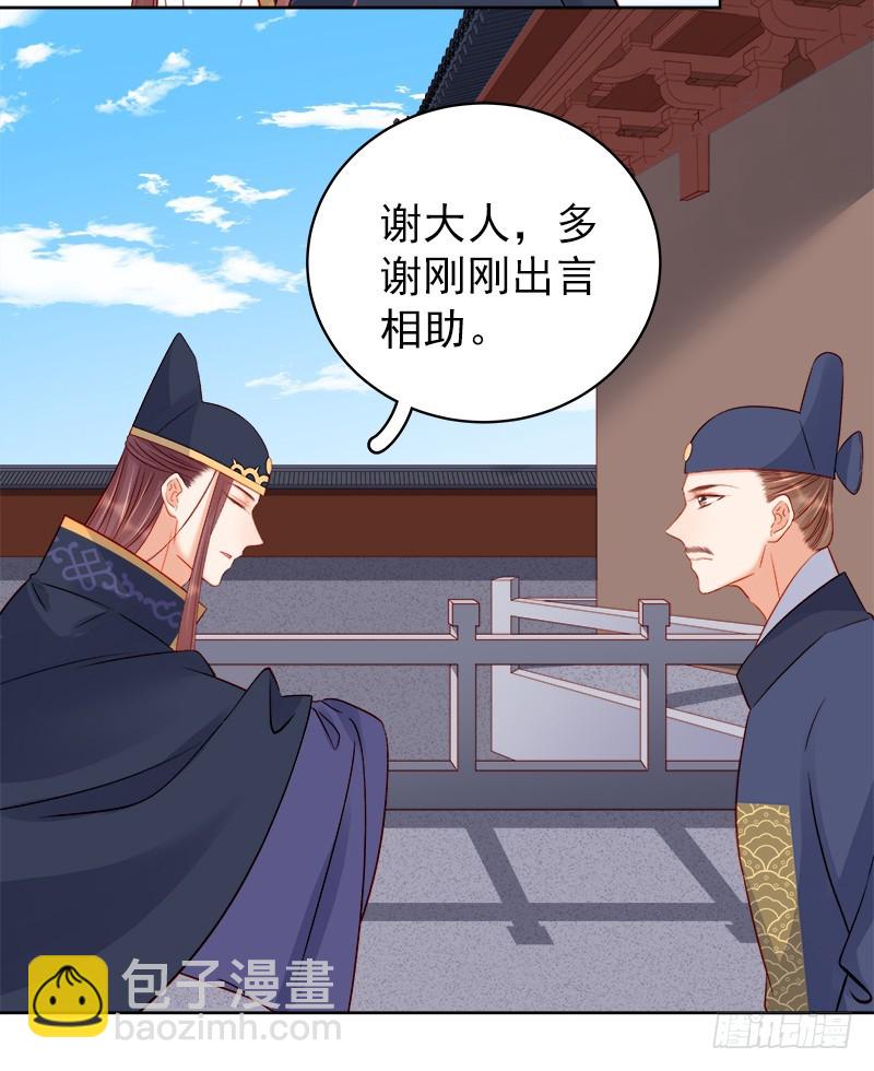 《重活一世那个男人权倾朝野》第81话怀疑 第24页