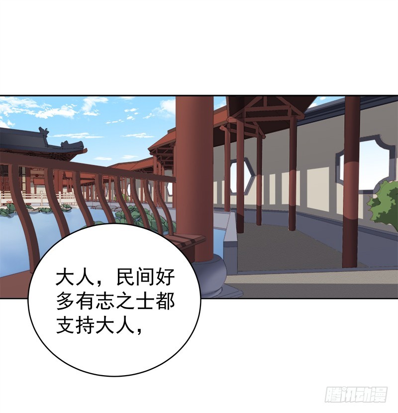 《重活一世那个男人权倾朝野》第81话怀疑 第29页