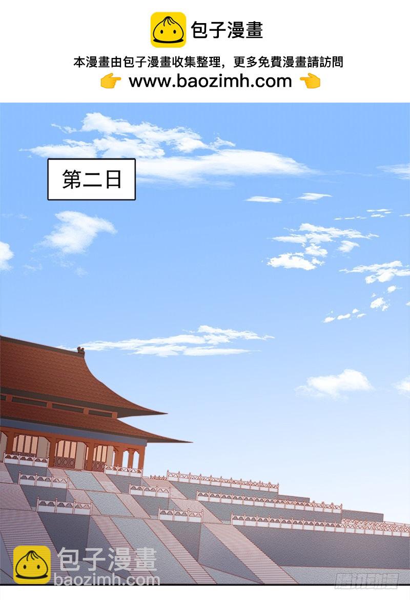 《重活一世那个男人权倾朝野》第81话怀疑 第2页