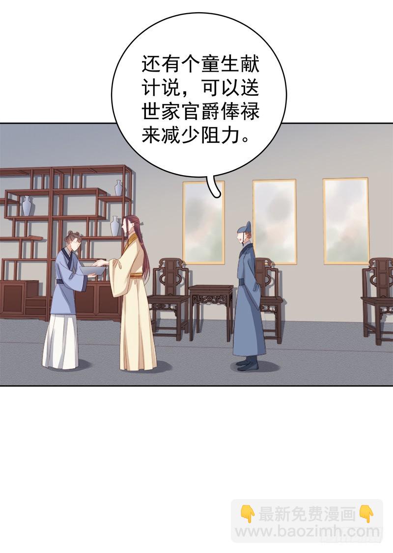 《重活一世那个男人权倾朝野》第81话怀疑 第30页