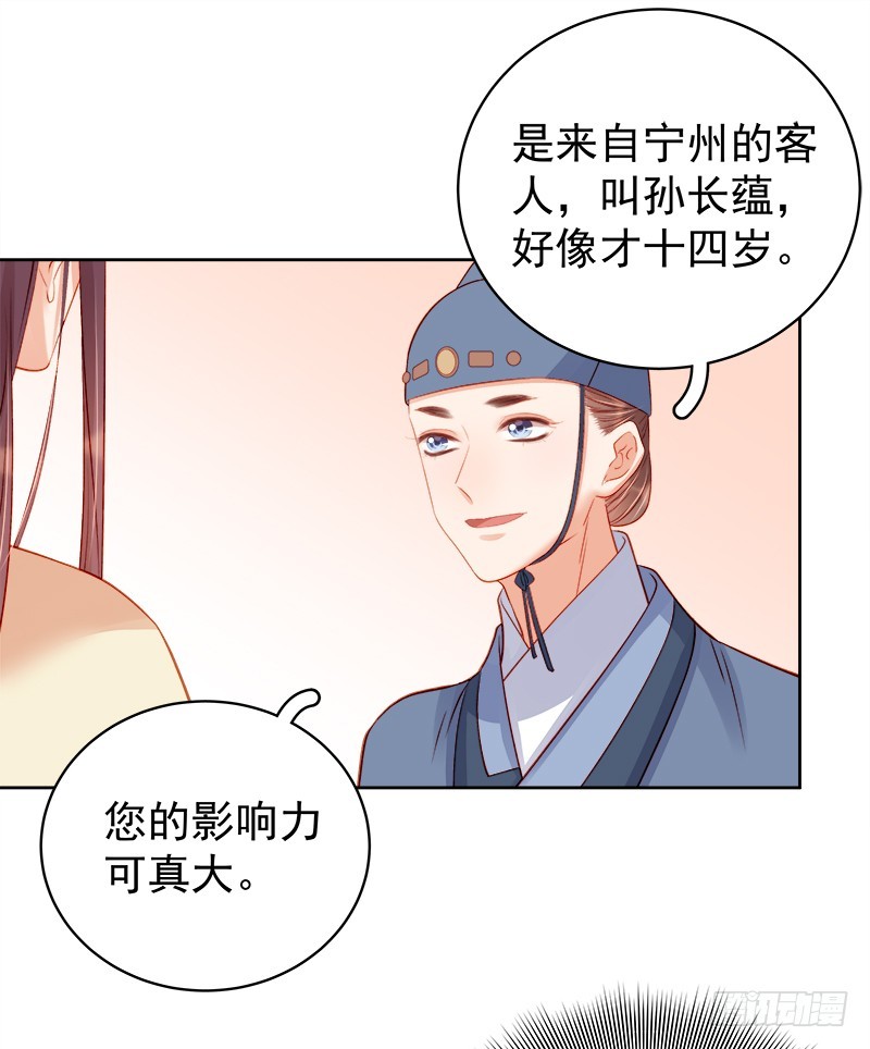 《重活一世那个男人权倾朝野》第81话怀疑 第32页