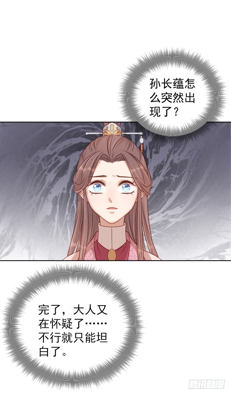《重活一世那个男人权倾朝野》第81话怀疑 第39页
