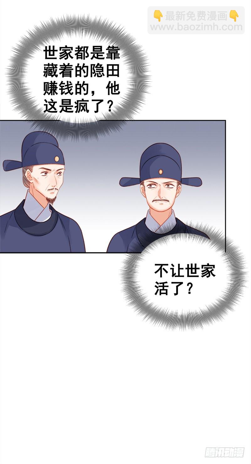 《重活一世那个男人权倾朝野》第81话怀疑 第4页