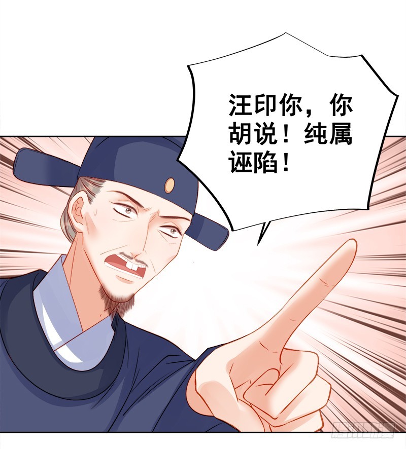 《重活一世那个男人权倾朝野》第81话怀疑 第6页