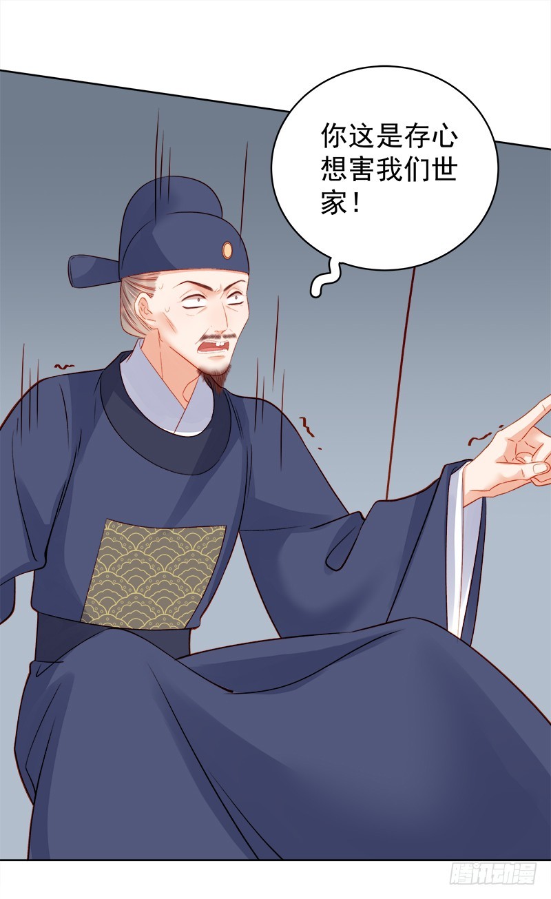 《重活一世那个男人权倾朝野》第81话怀疑 第8页