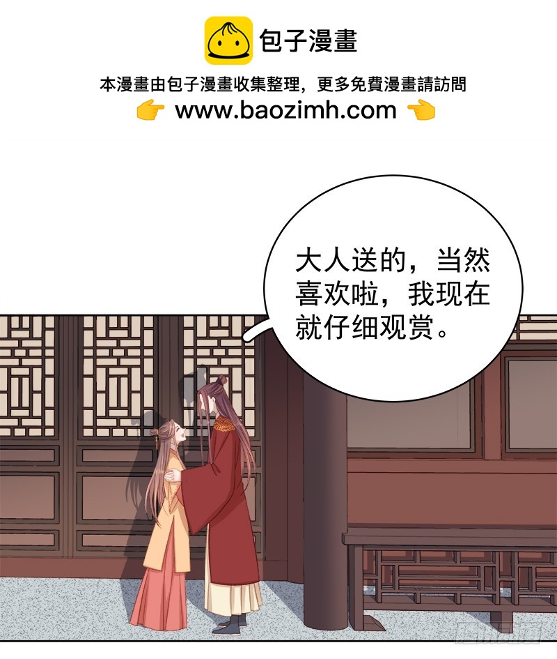 《重活一世那个男人权倾朝野》第86话 排演 第2页