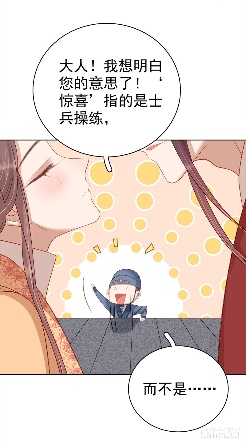 《重活一世那个男人权倾朝野》第86话 排演 第36页