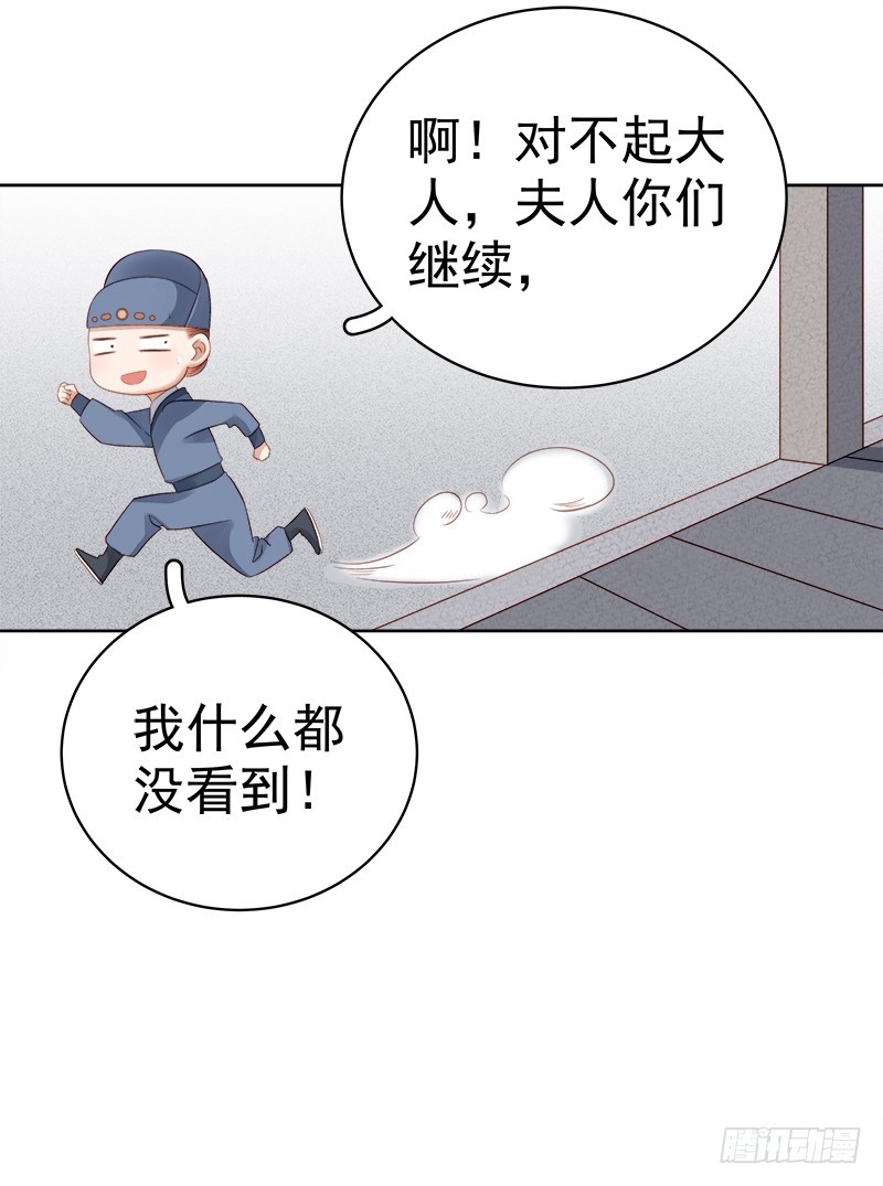 《重活一世那个男人权倾朝野》第86话 排演 第38页
