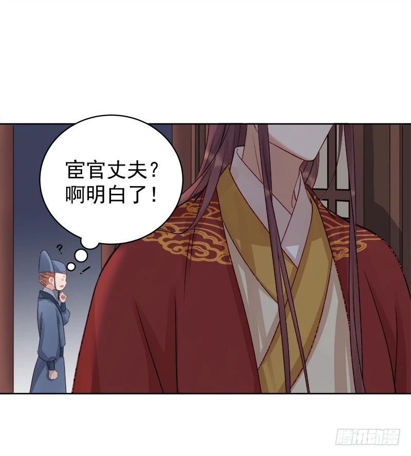《重活一世那个男人权倾朝野》第85话生辰 第22页