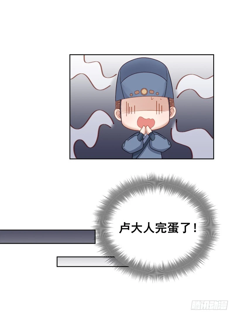 《重活一世那个男人权倾朝野》第85话生辰 第23页