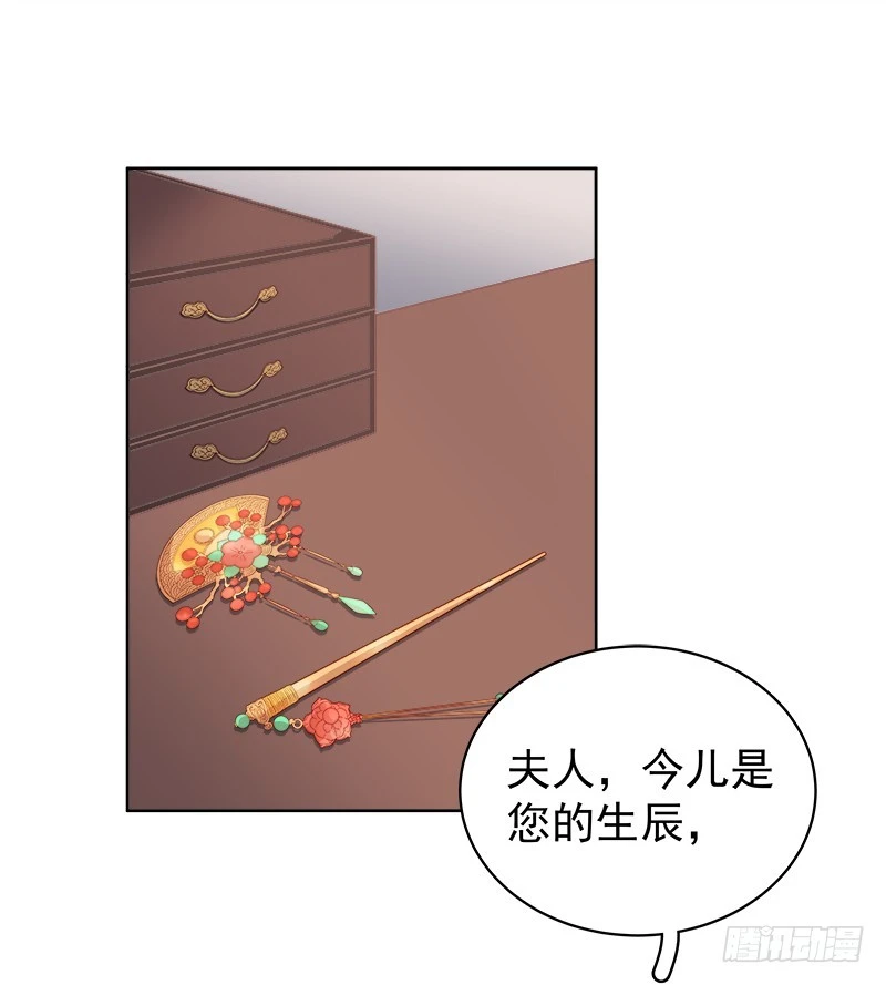 《重活一世那个男人权倾朝野》第85话生辰 第25页