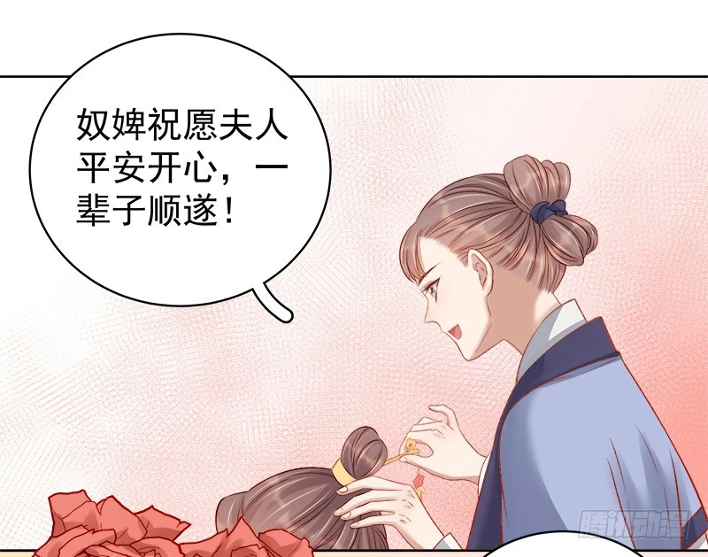 《重活一世那个男人权倾朝野》第85话生辰 第26页