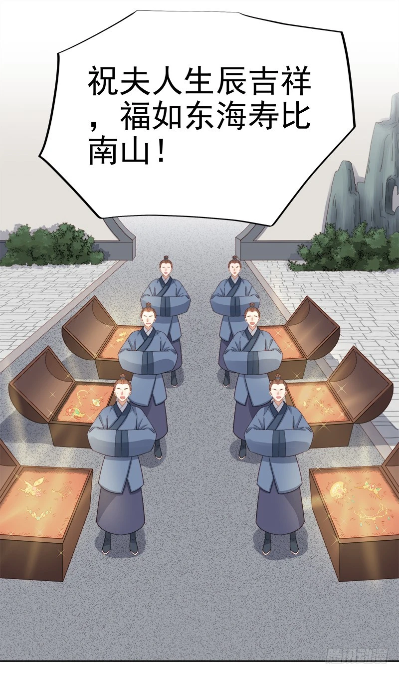 《重活一世那个男人权倾朝野》第85话生辰 第34页