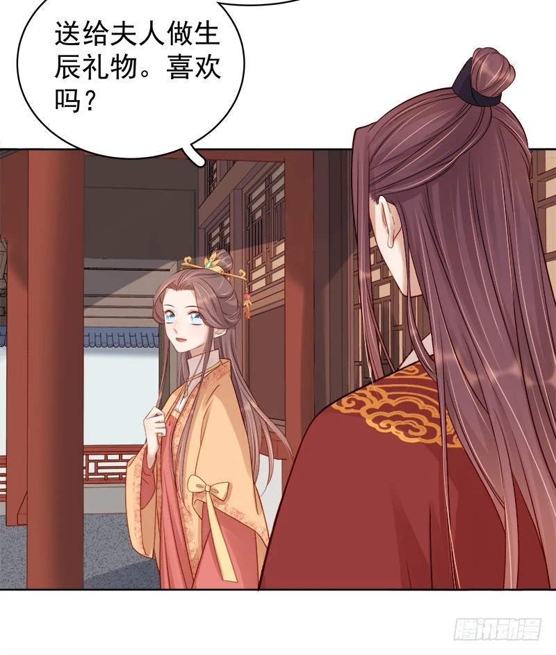 《重活一世那个男人权倾朝野》第85话生辰 第36页