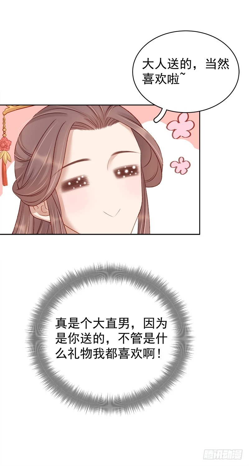 《重活一世那个男人权倾朝野》第85话生辰 第39页