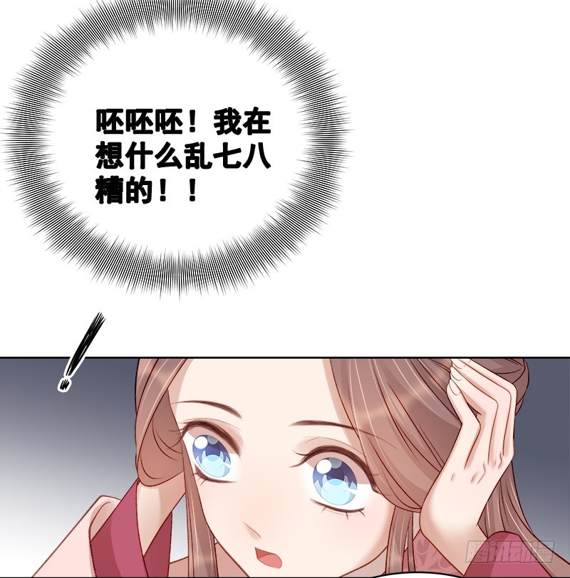 《重活一世那个男人权倾朝野》第85话生辰 第3页
