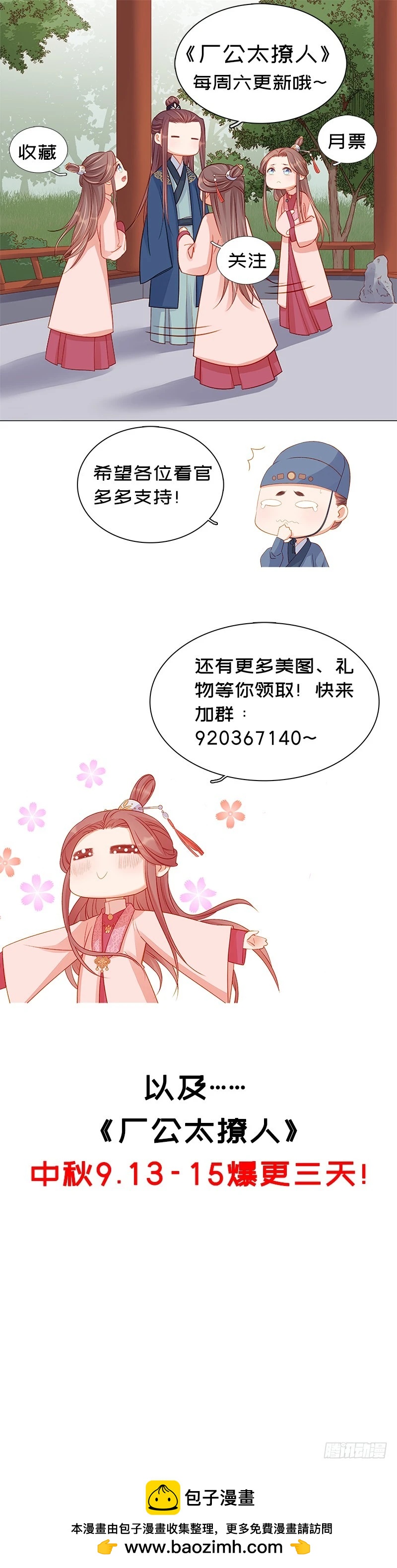 《重活一世那个男人权倾朝野》第85话生辰 第40页