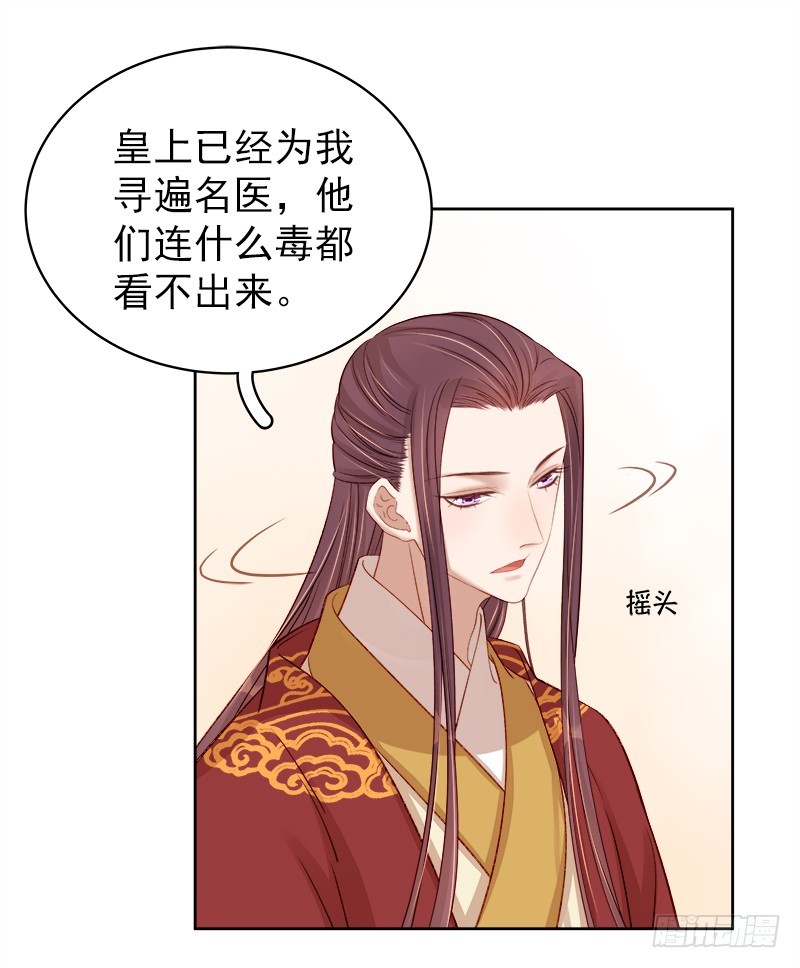 《重活一世那个男人权倾朝野》第85话生辰 第5页