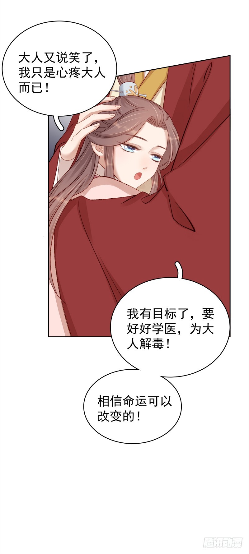 《重活一世那个男人权倾朝野》第85话生辰 第7页