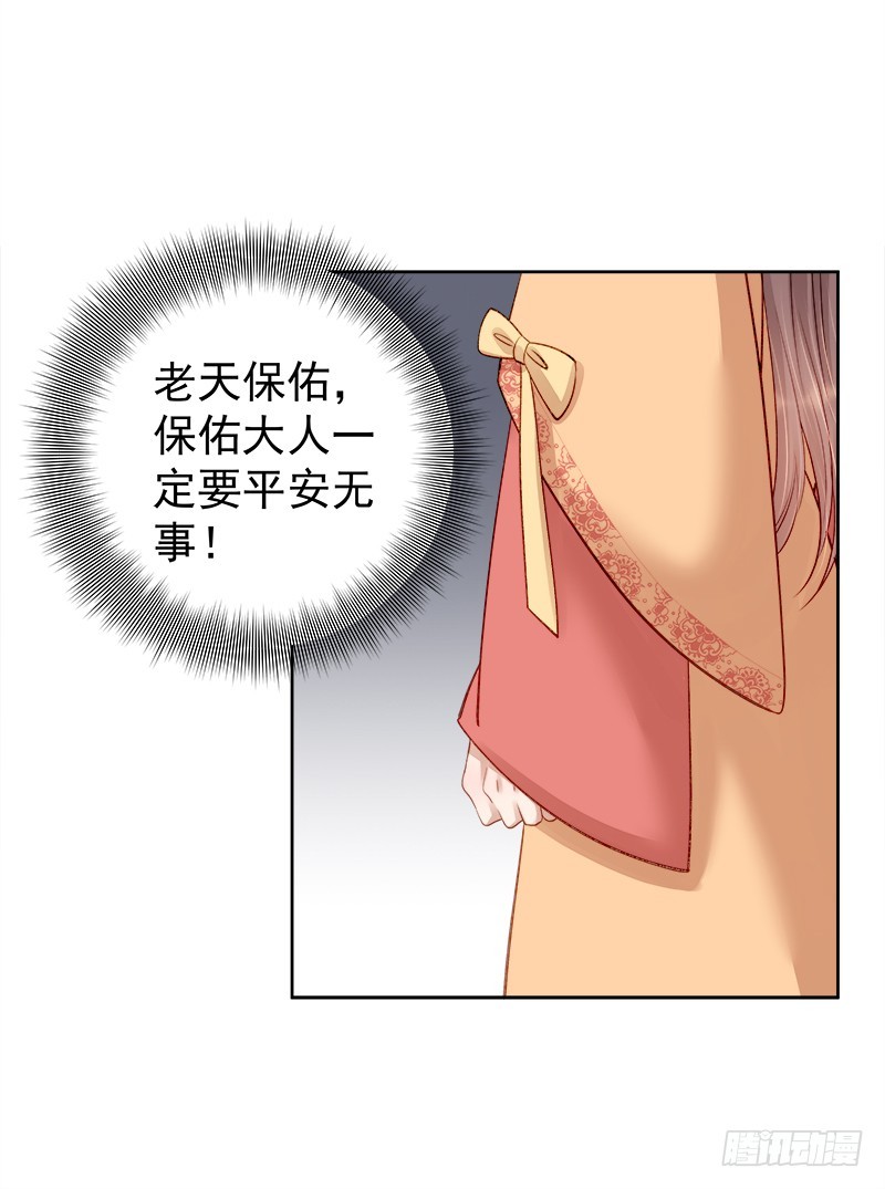 《重活一世那个男人权倾朝野》第87话 行刺 第16页