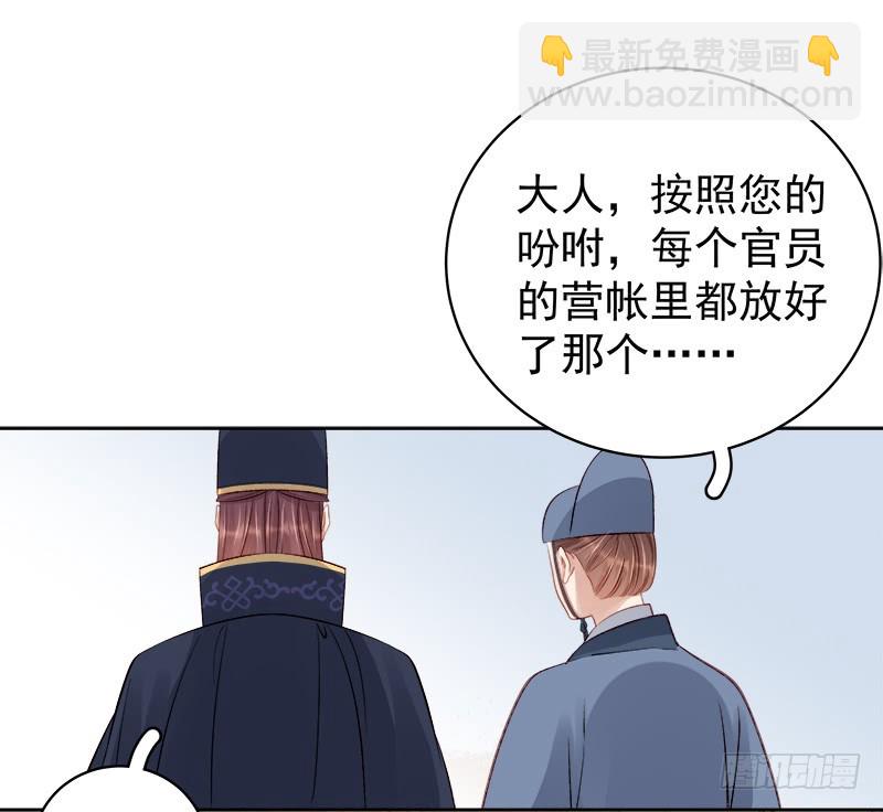《重活一世那个男人权倾朝野》第87话 行刺 第17页