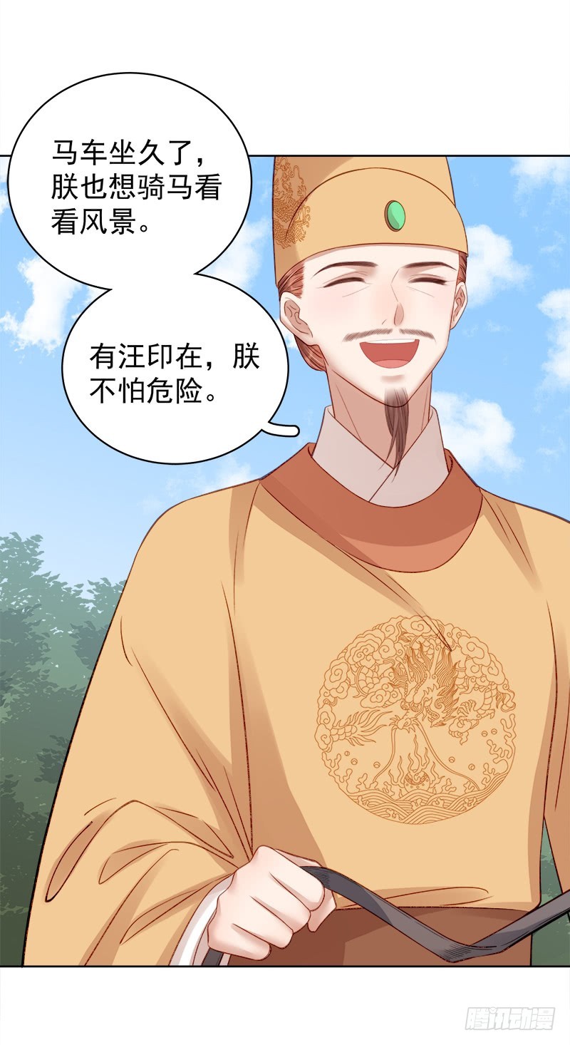 《重活一世那个男人权倾朝野》第87话 行刺 第21页