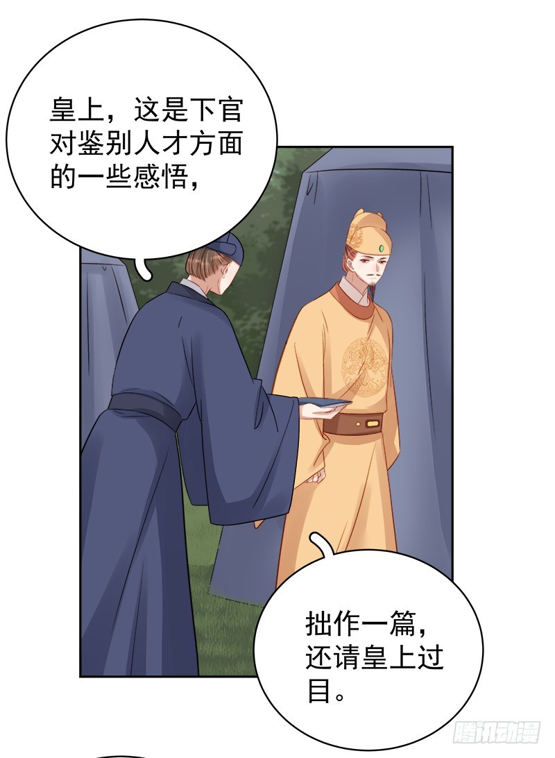 《重活一世那个男人权倾朝野》第87话 行刺 第29页