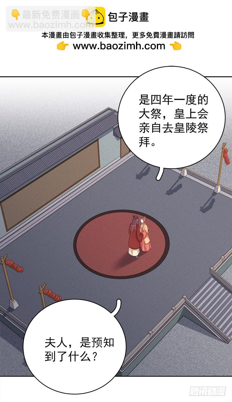《重活一世那个男人权倾朝野》第87话 行刺 第2页