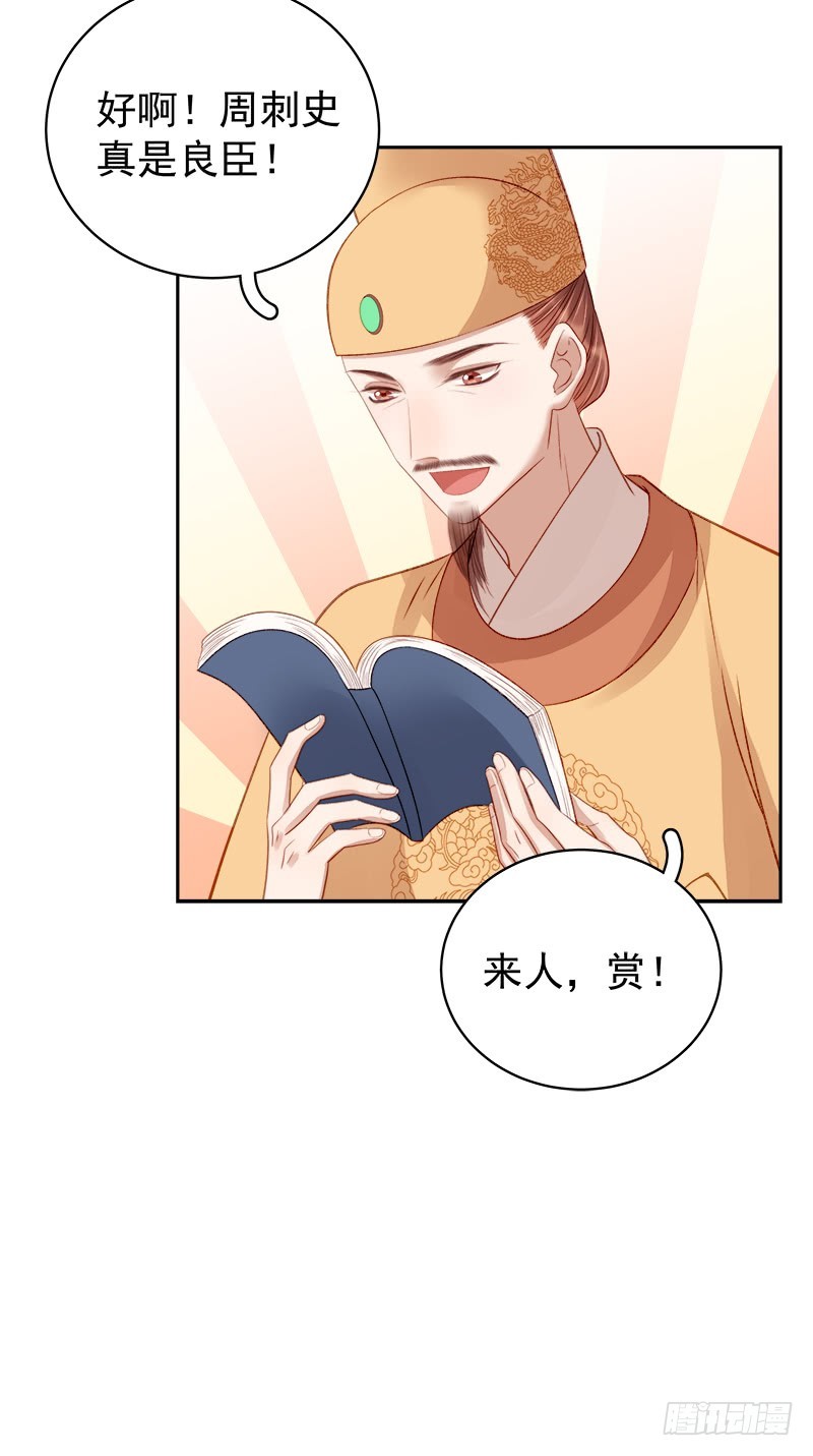 《重活一世那个男人权倾朝野》第87话 行刺 第31页