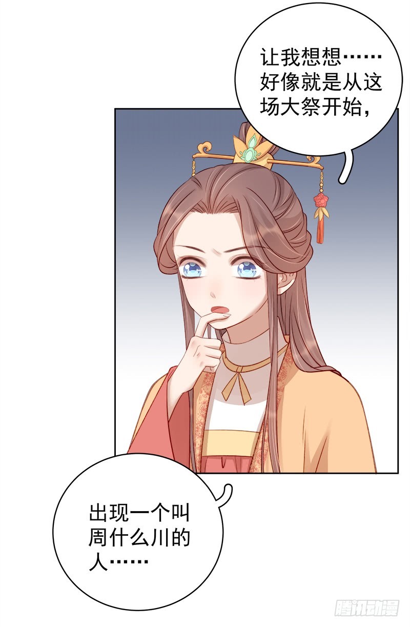 《重活一世那个男人权倾朝野》第87话 行刺 第3页