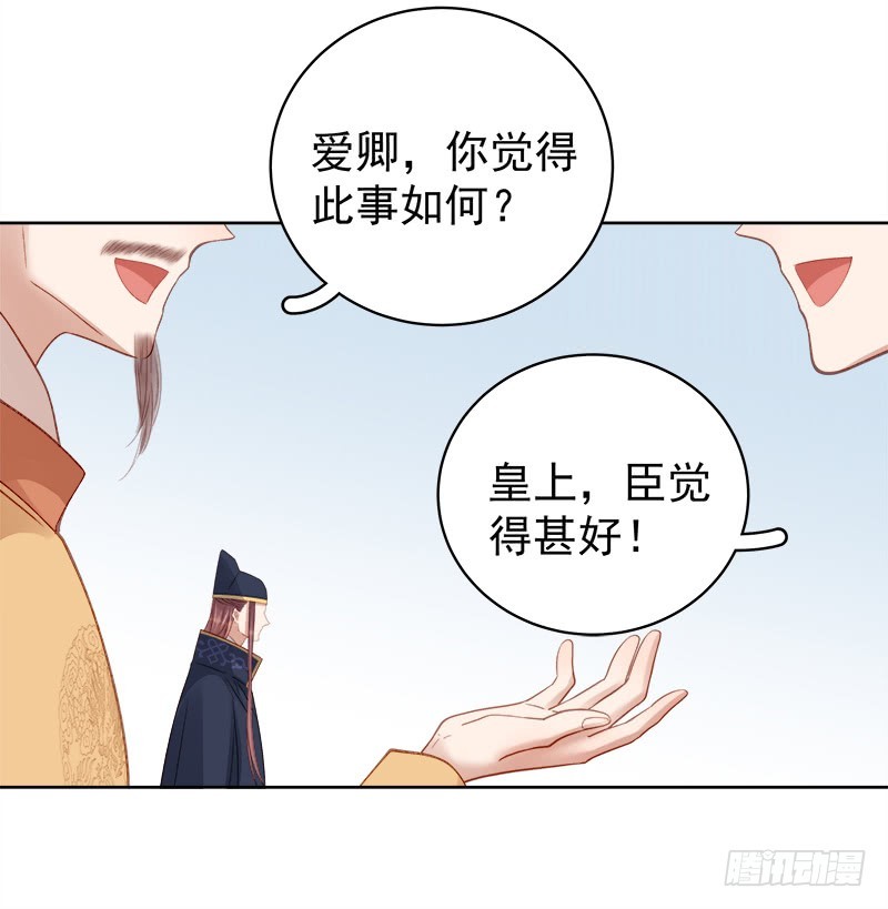 《重活一世那个男人权倾朝野》第87话 行刺 第4页