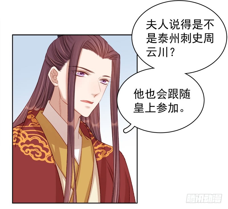 《重活一世那个男人权倾朝野》第87话 行刺 第5页