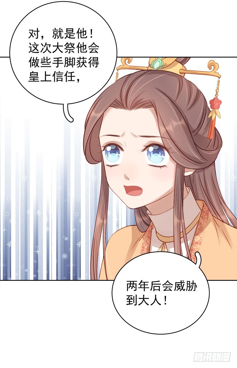 《重活一世那个男人权倾朝野》第87话 行刺 第6页