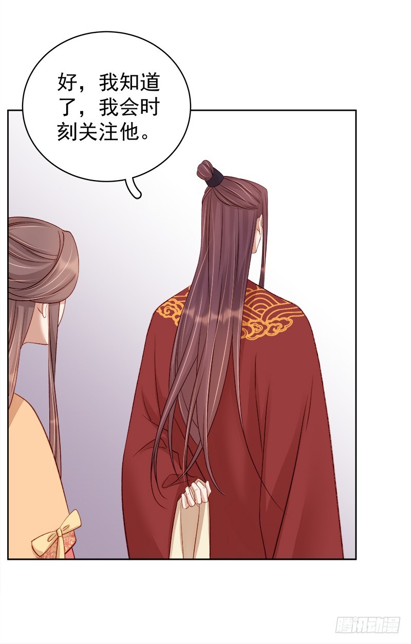 《重活一世那个男人权倾朝野》第87话 行刺 第7页