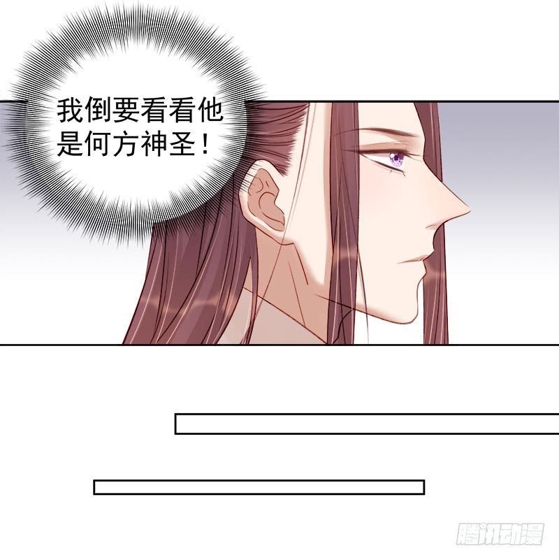 《重活一世那个男人权倾朝野》第87话 行刺 第8页