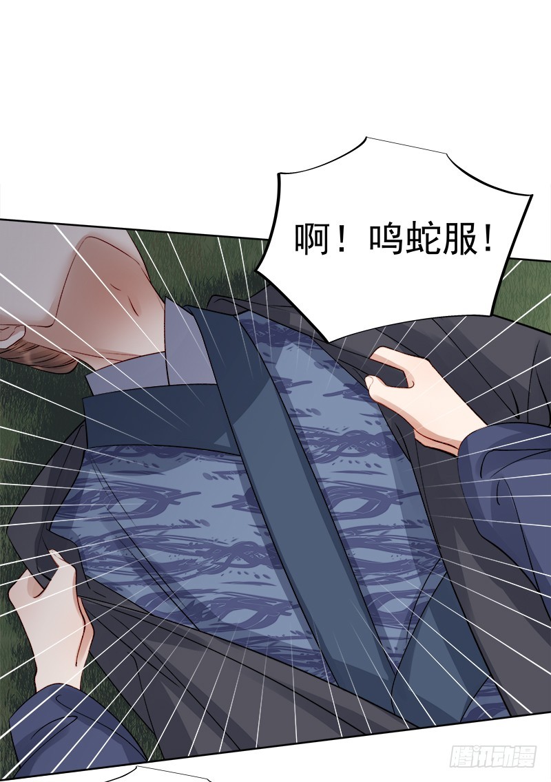 《重活一世那个男人权倾朝野》第88话自投罗网 第11页