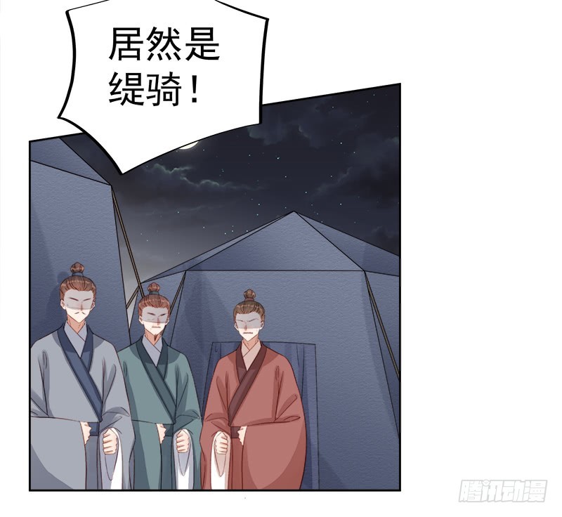 《重活一世那个男人权倾朝野》第88话自投罗网 第12页